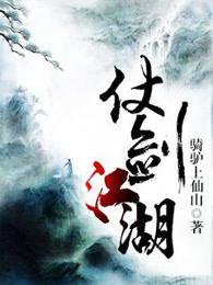 仗剑江湖 仗剑江湖